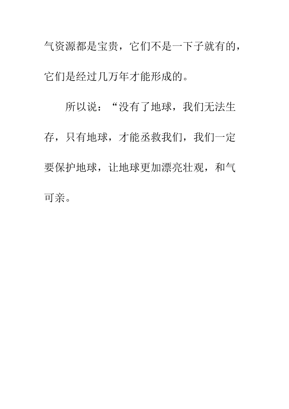 《只有一个地球》读后感-11_第3页
