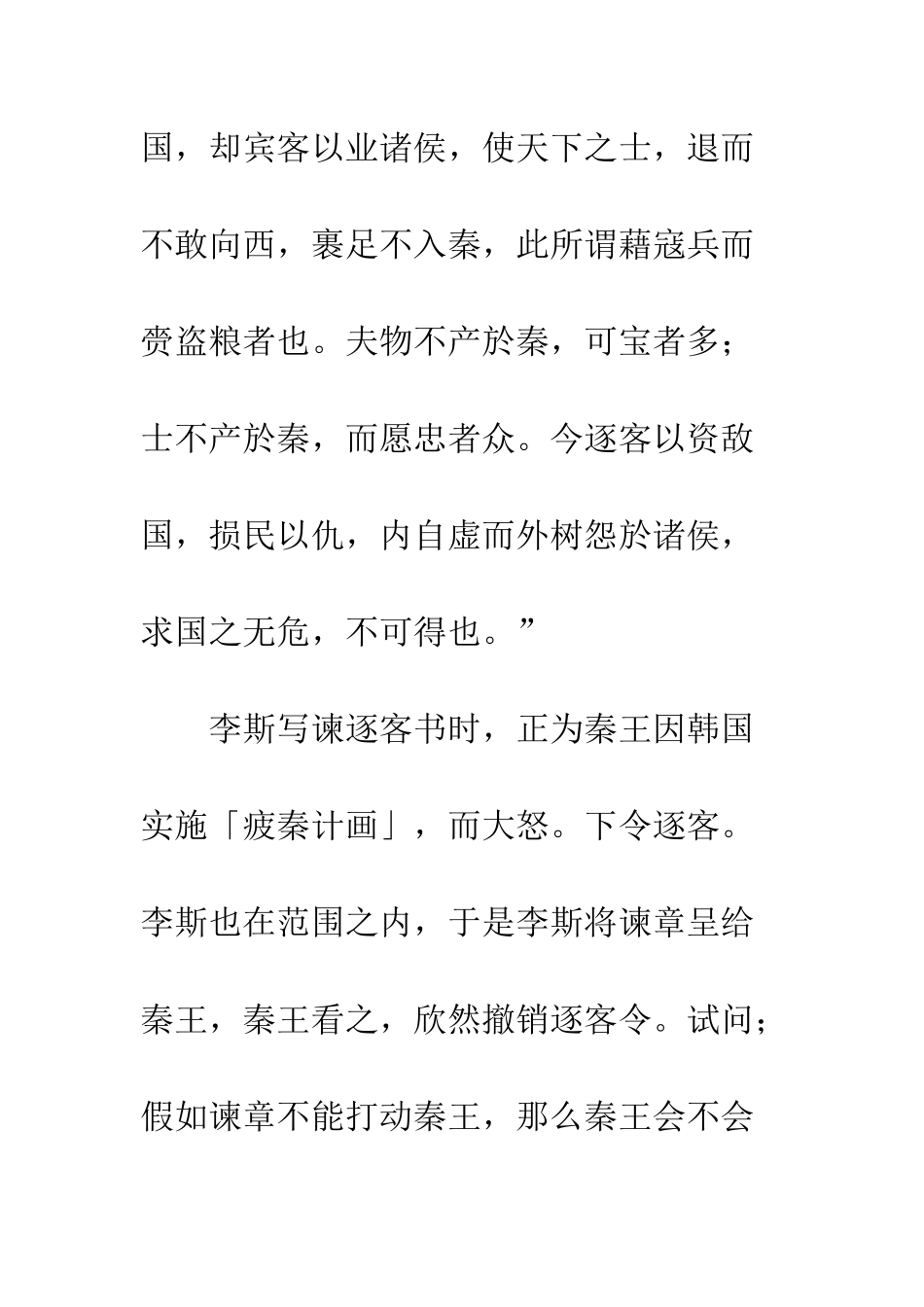 《古文观止》读后感_第3页