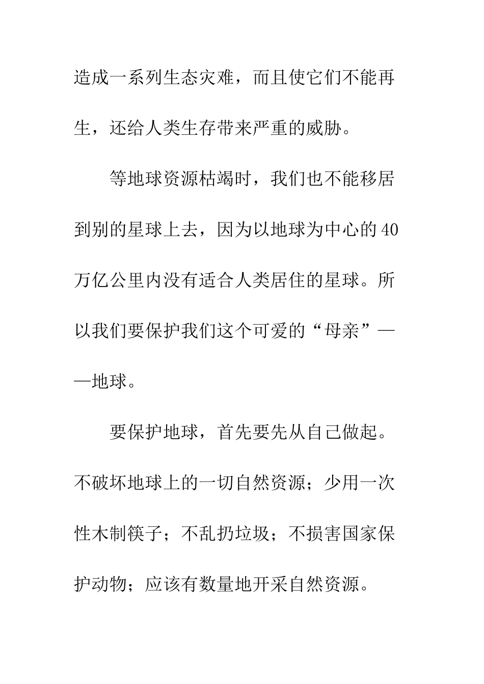 《只有一个地球》读后感-12_第2页