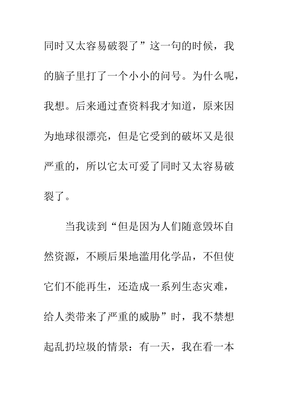 《只有一个地球》读后感-8_第2页