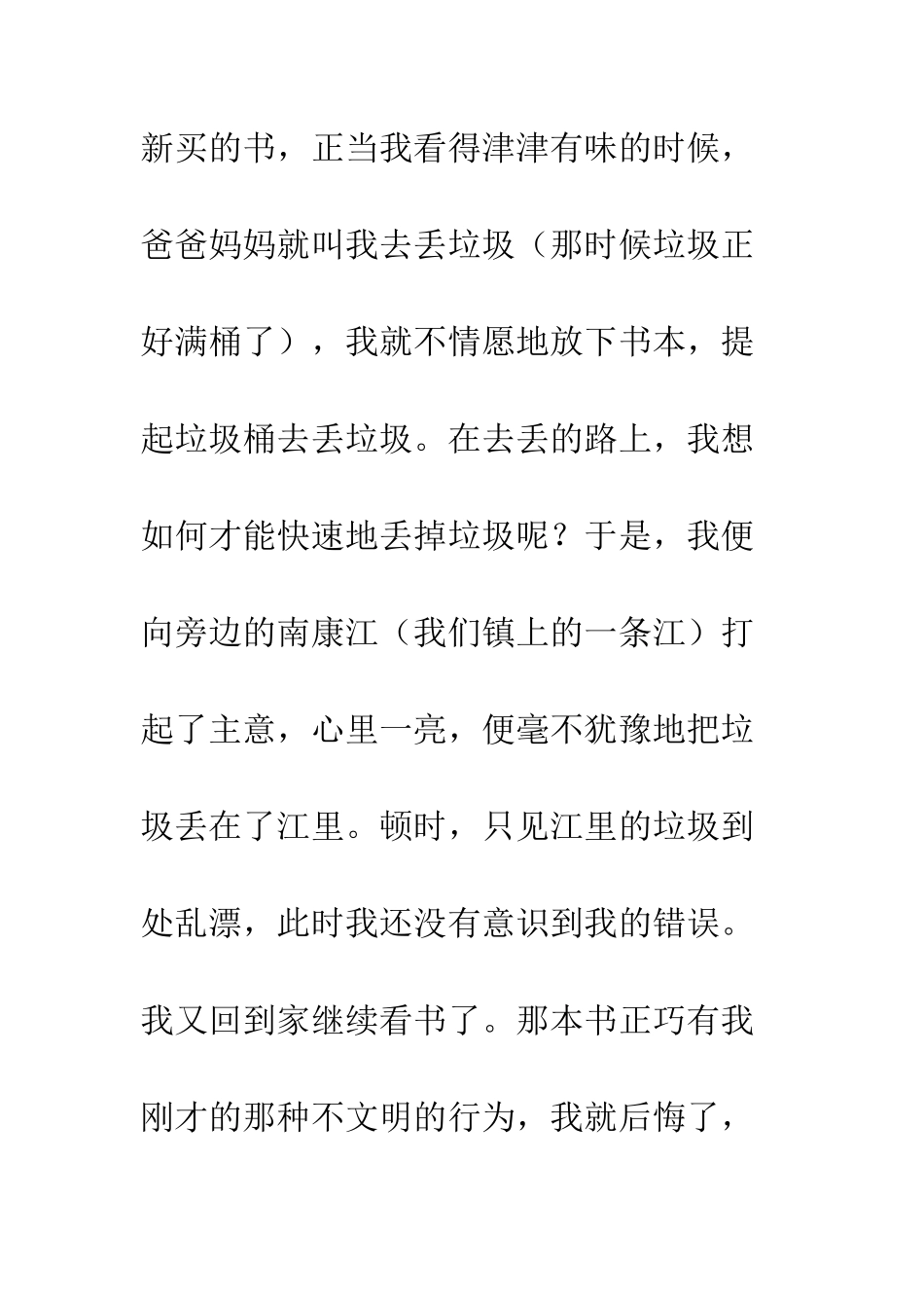 《只有一个地球》读后感-8_第3页