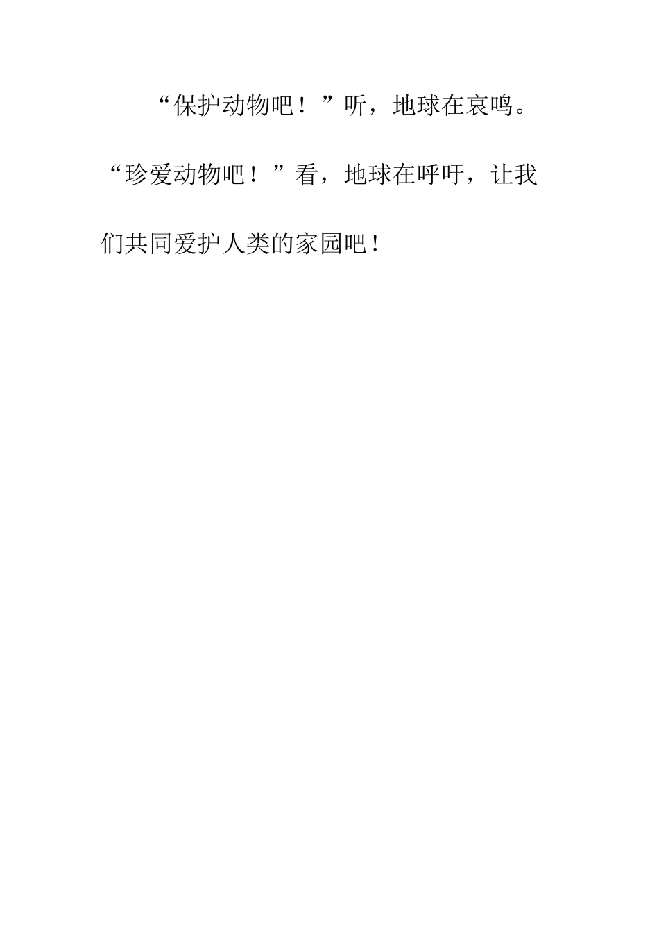 《只有一个地球》读后感_第3页