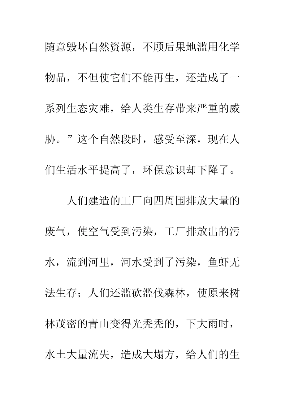 《只有一个地球》读后感-4_第2页