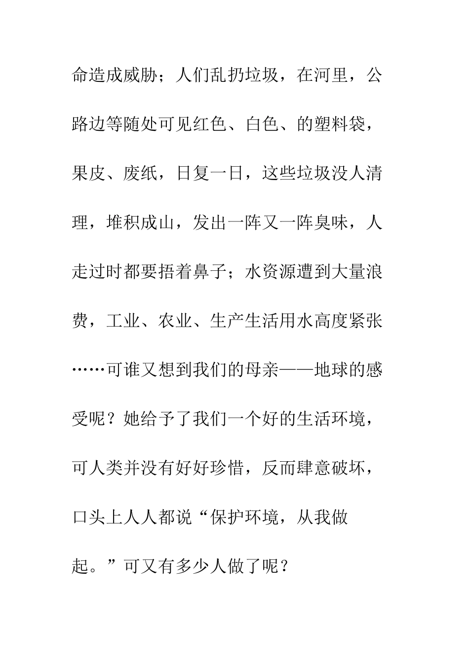 《只有一个地球》读后感-4_第3页