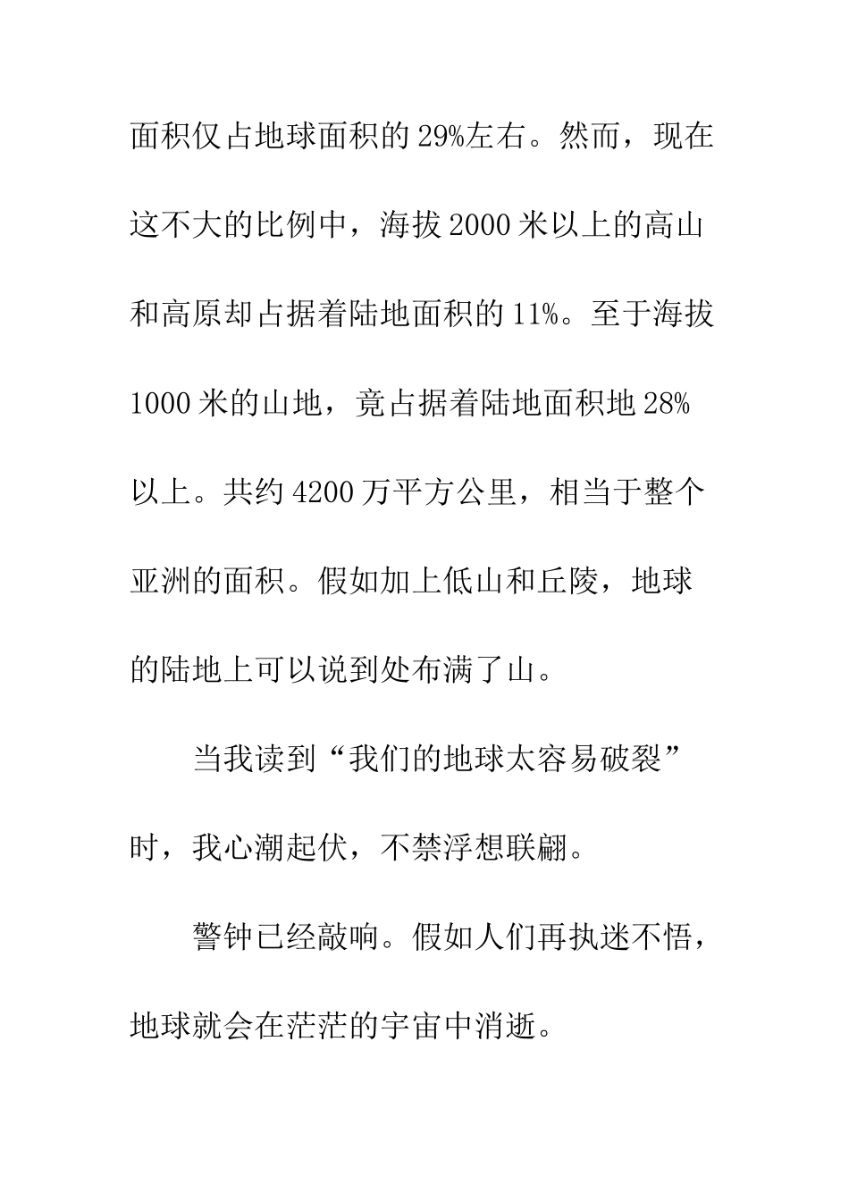 《只有一个地球》读后感-9_第2页