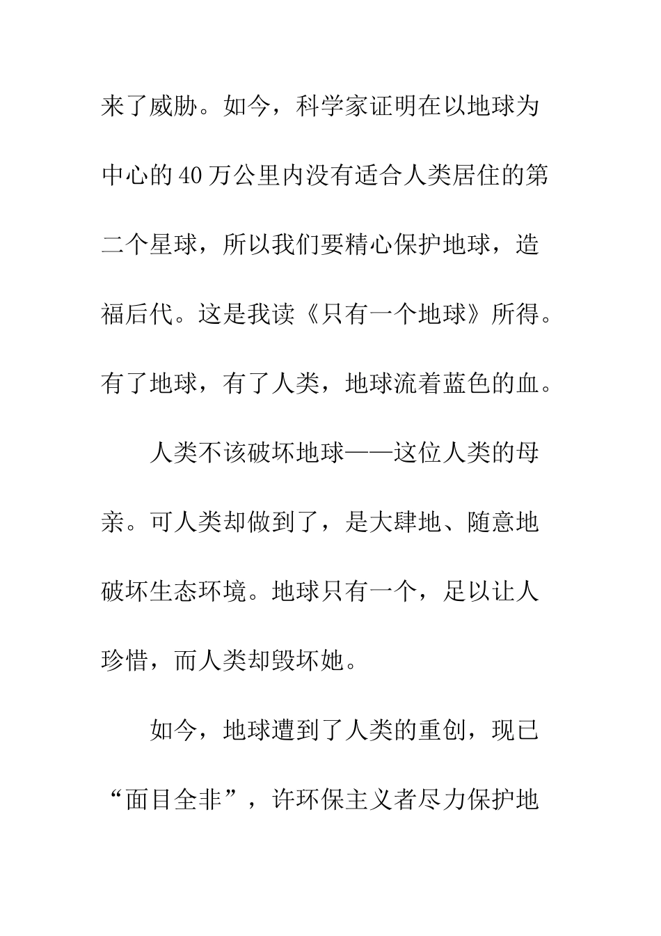 《只有一个地球》读后感-3_第2页