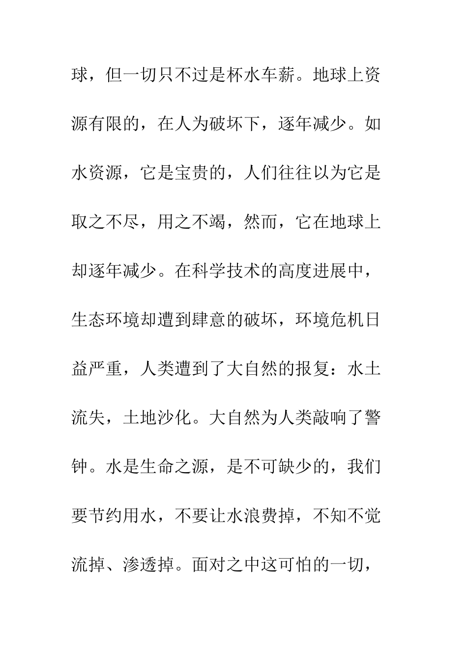 《只有一个地球》读后感-3_第3页