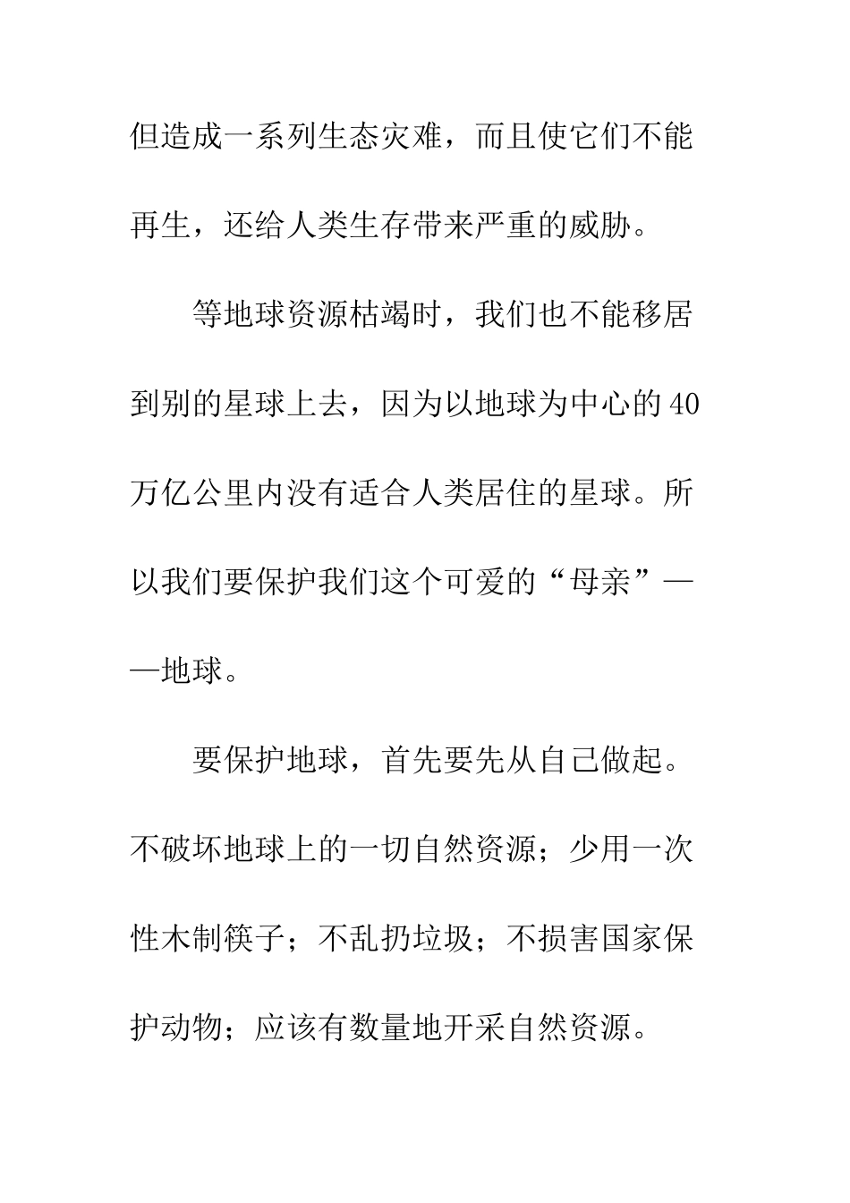 《只有一个地球》读好感_第2页