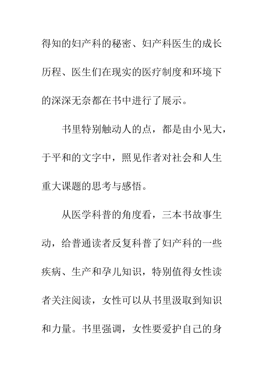 《只有医生知道》读后感1000字_第2页