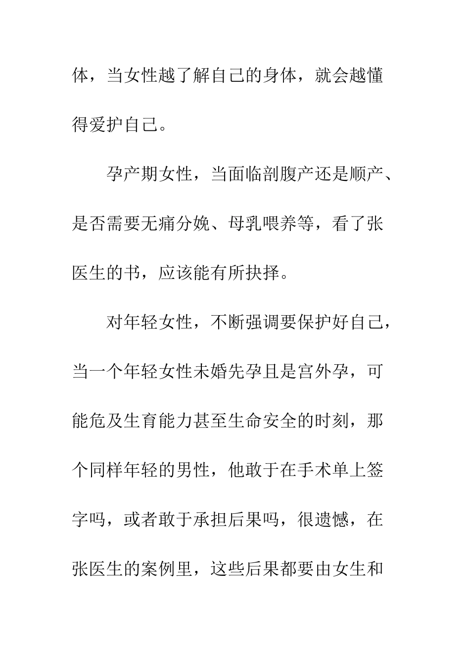 《只有医生知道》读后感1000字_第3页