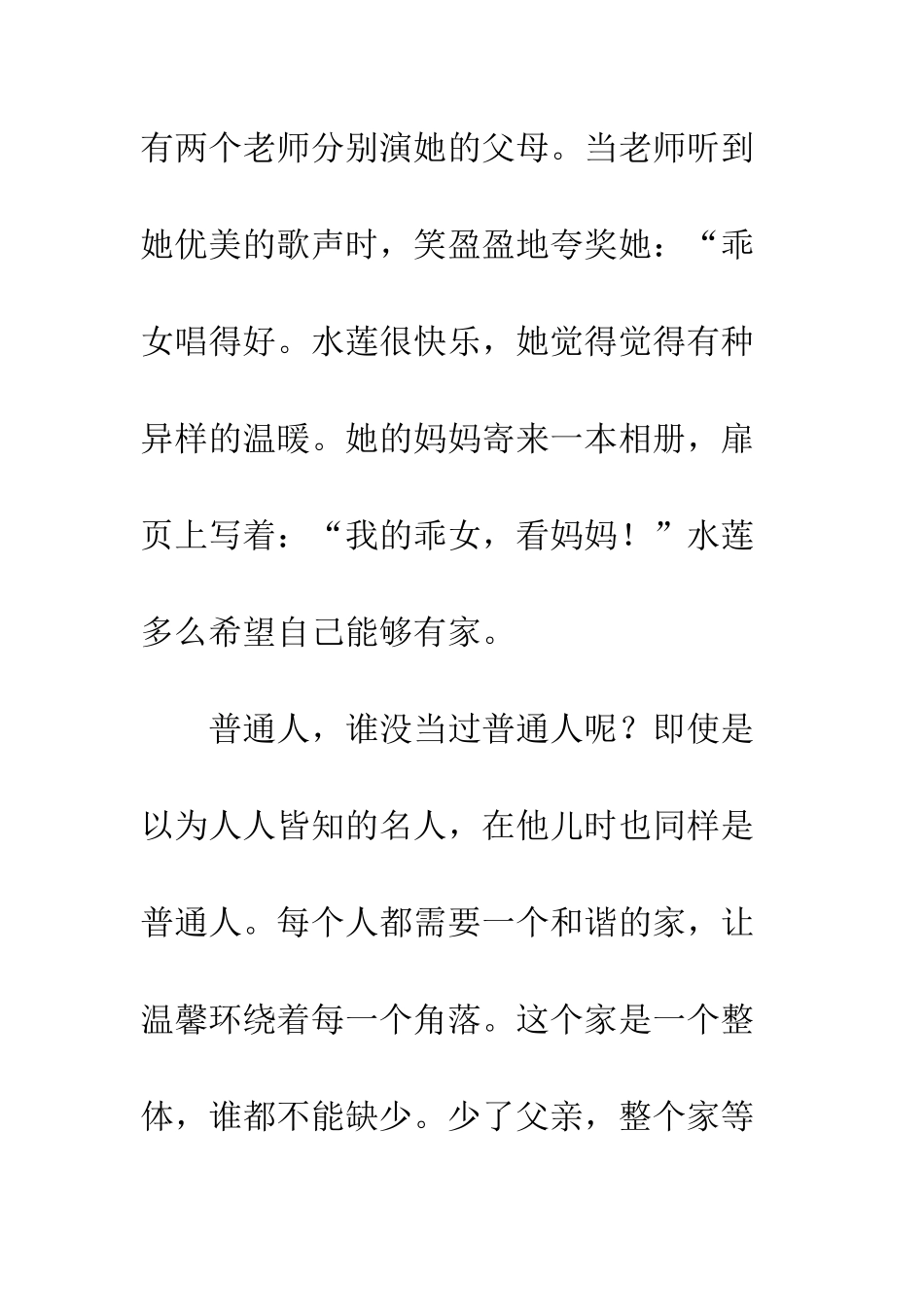 《叫我一声乖女》读后感_第2页