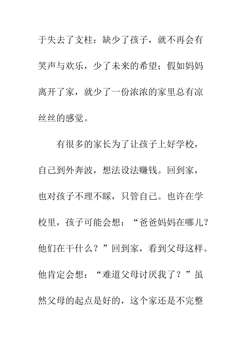 《叫我一声乖女》读后感_第3页