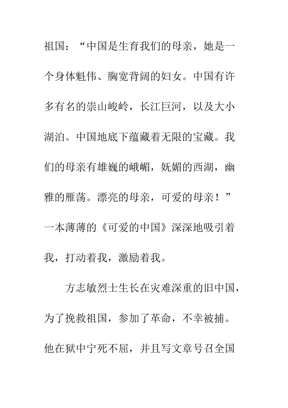 《可爱的中国》读后感_第2页