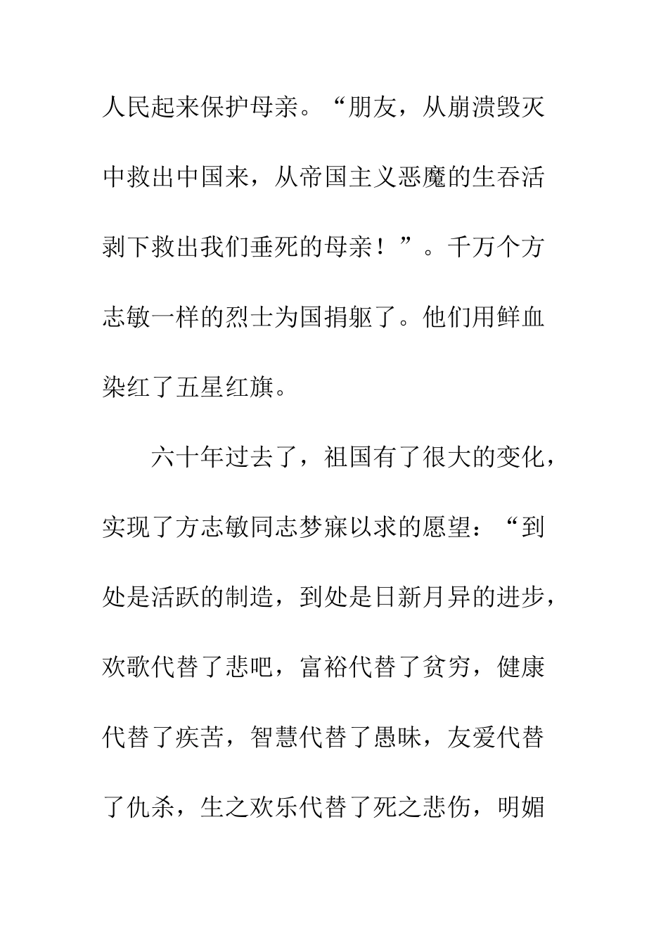 《可爱的中国》读后感_第3页