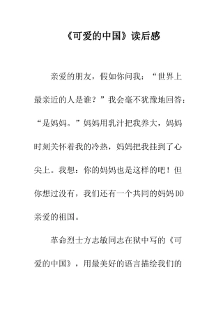《可爱的中国》读后感