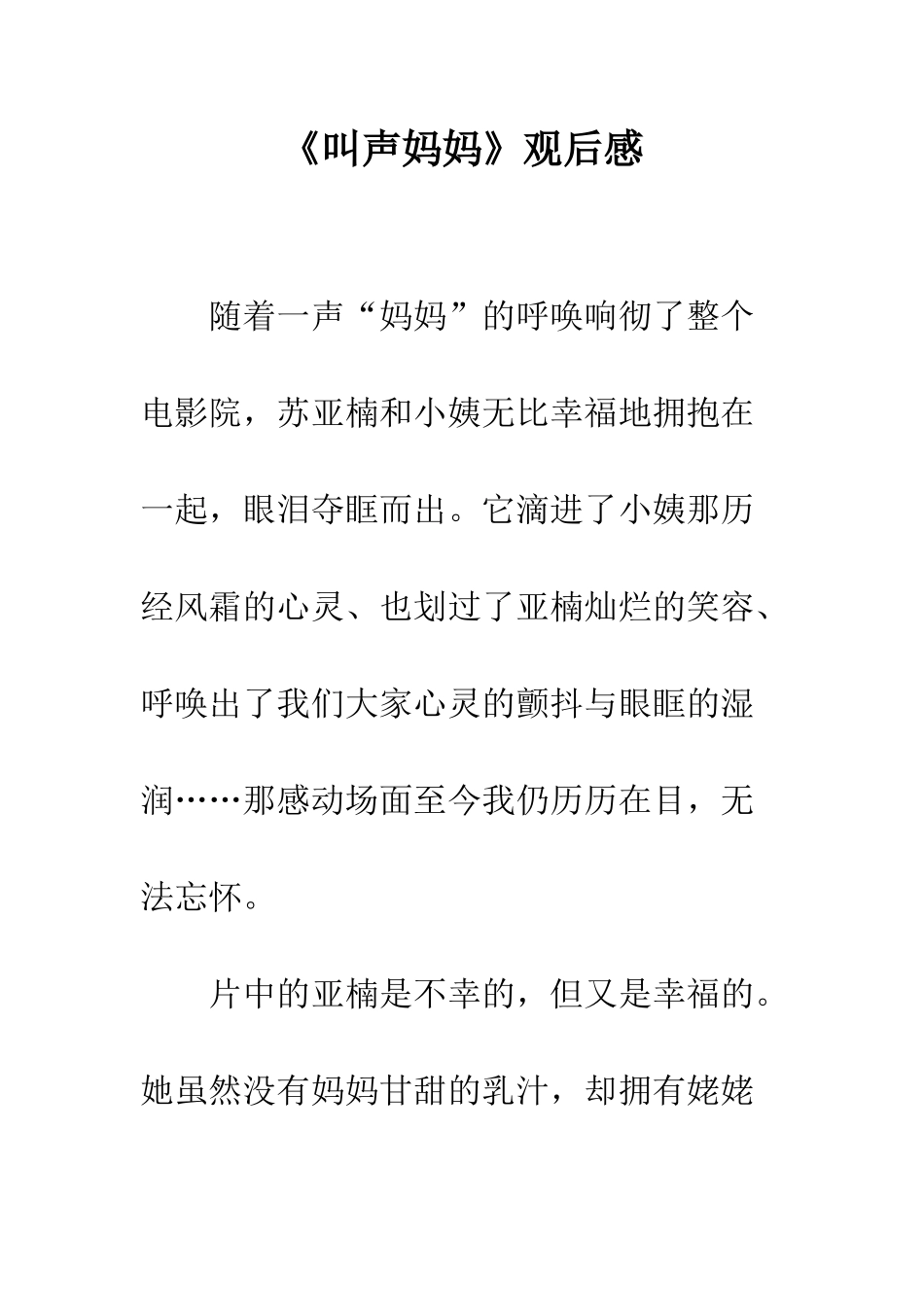 《叫声妈妈》观后感-1_第1页