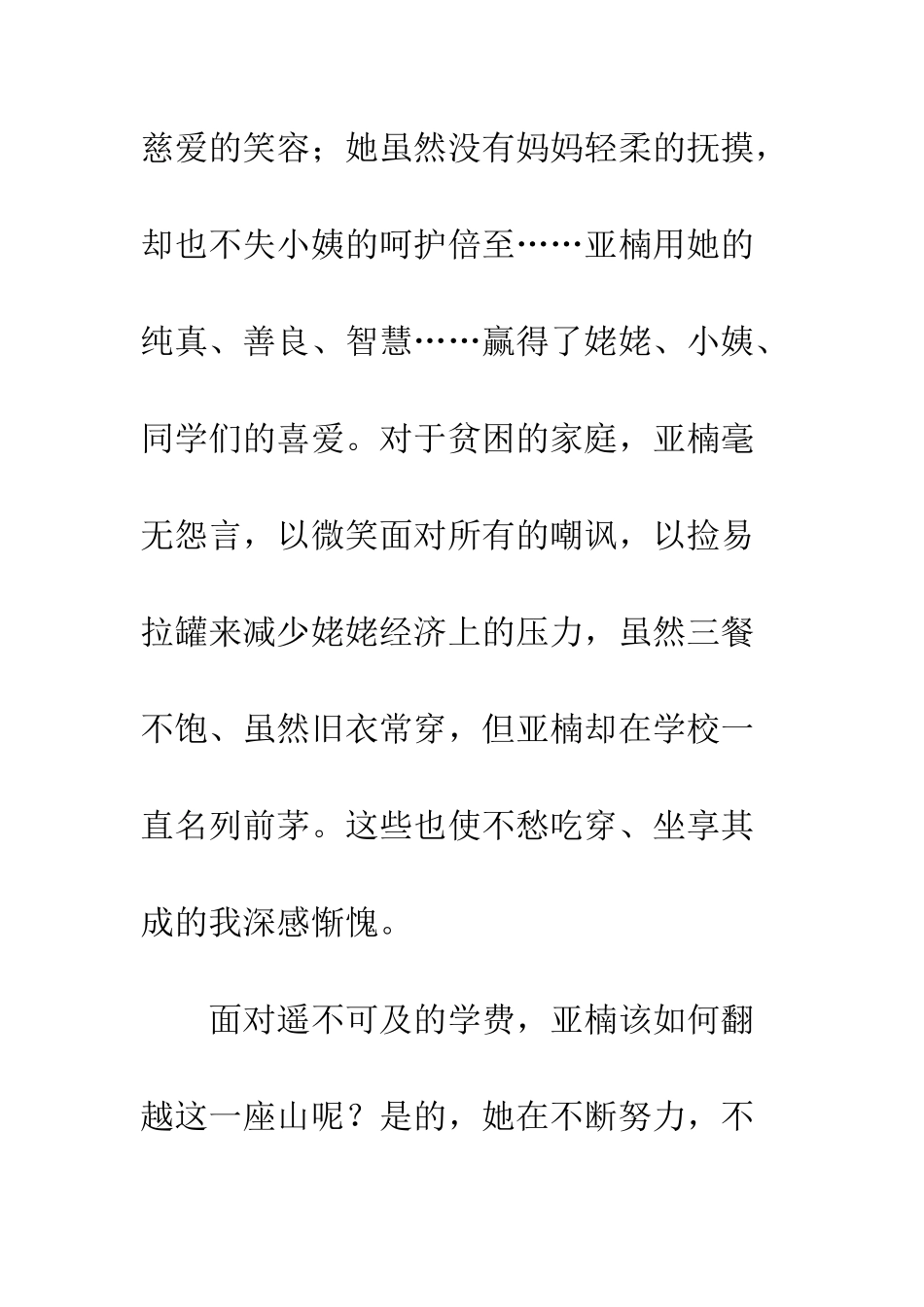 《叫声妈妈》观后感-1_第2页