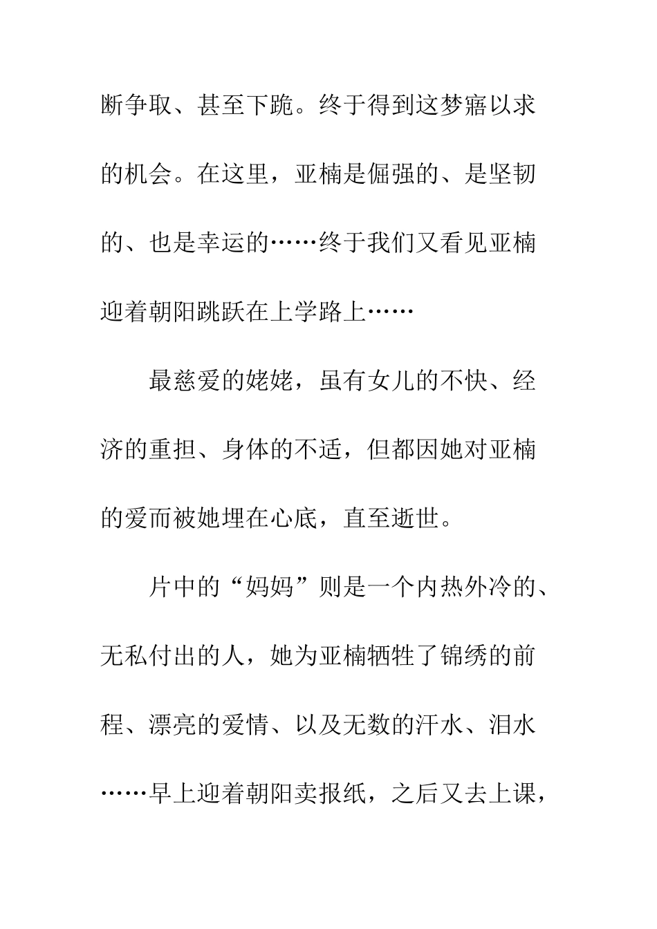 《叫声妈妈》观后感-1_第3页