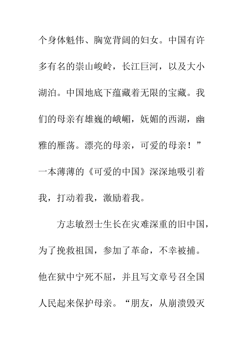 《可爱的中国》读后感-1_第2页