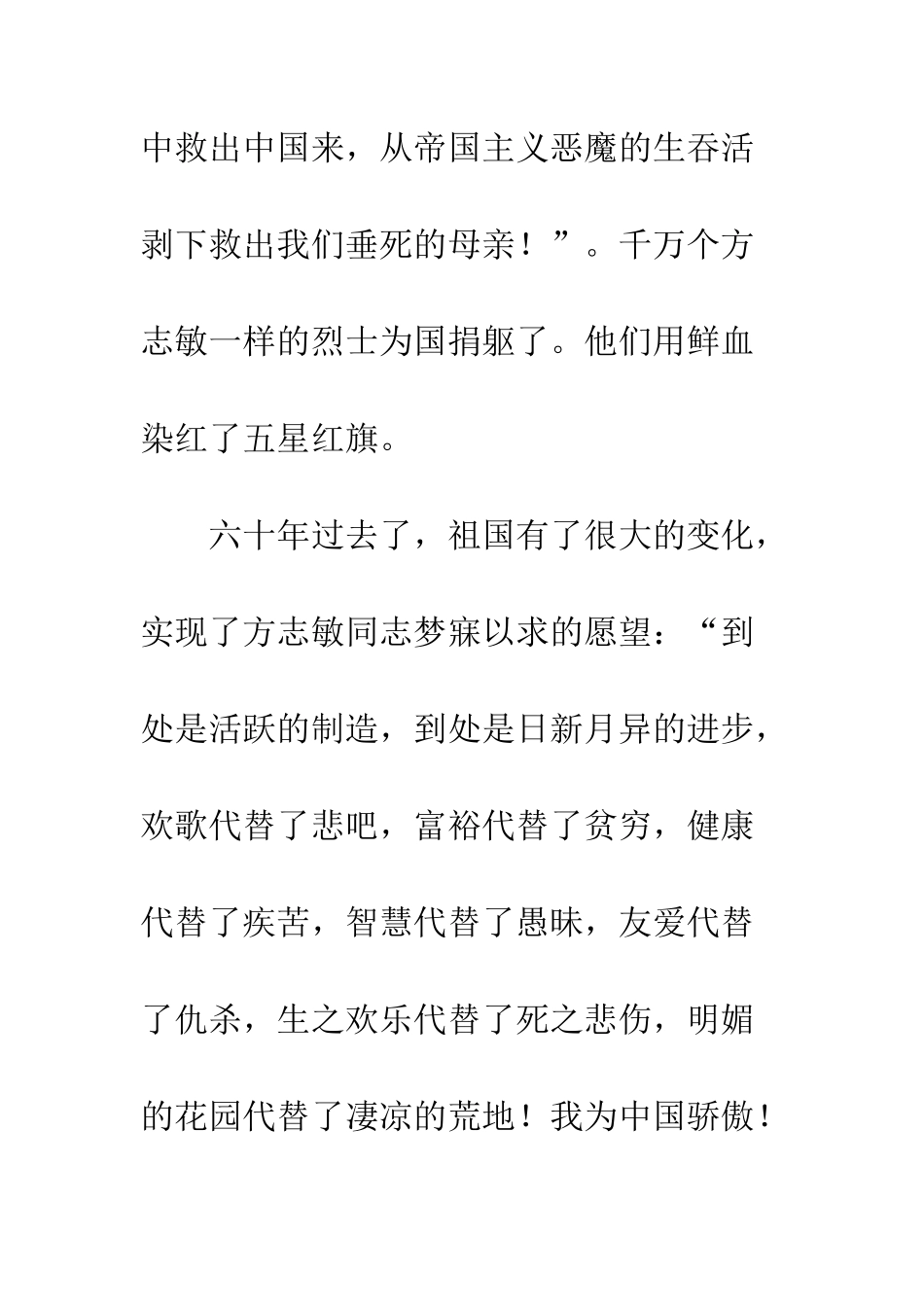 《可爱的中国》读后感-1_第3页
