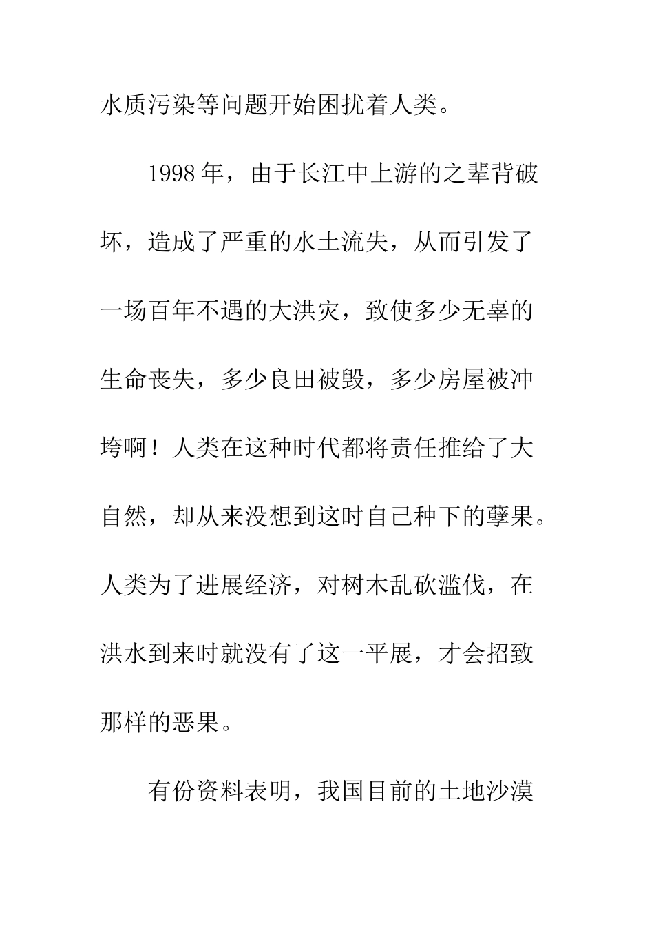 《只有一个地球》读后感-7_第2页