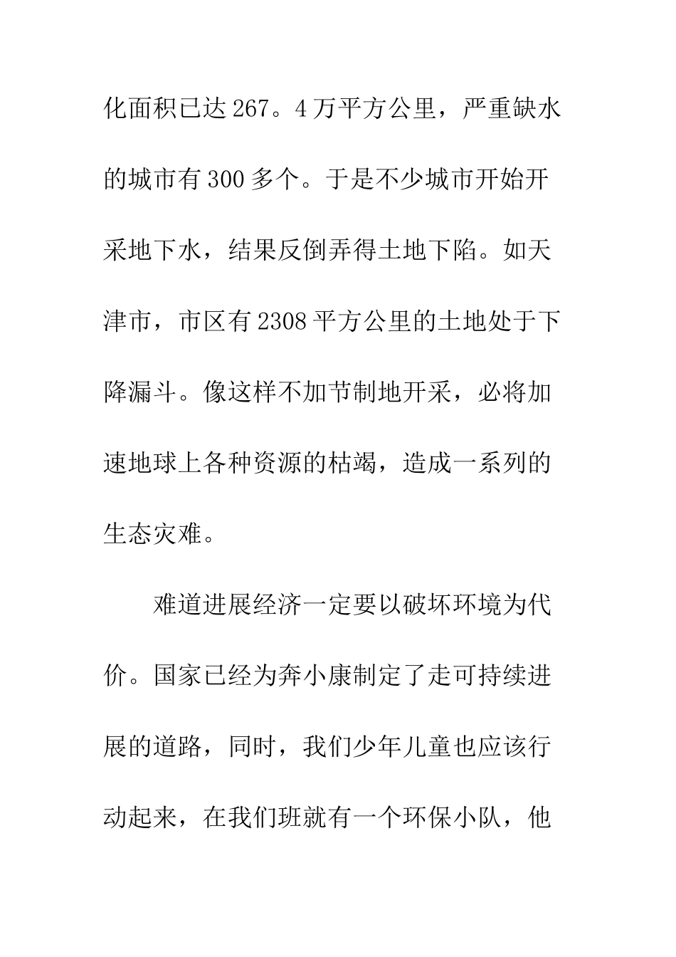 《只有一个地球》读后感-7_第3页