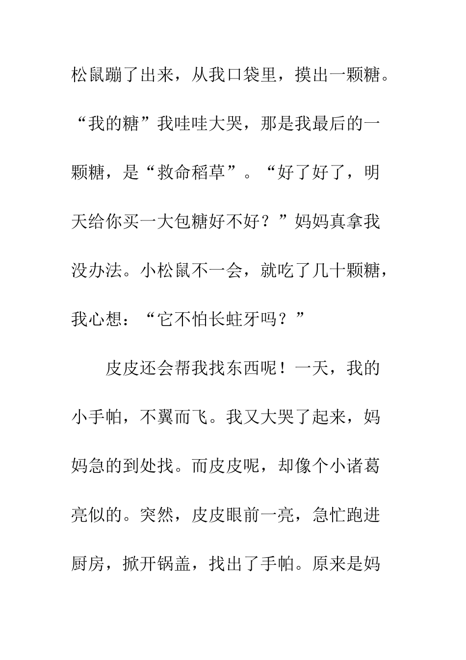 《可爱的小松鼠》_第2页