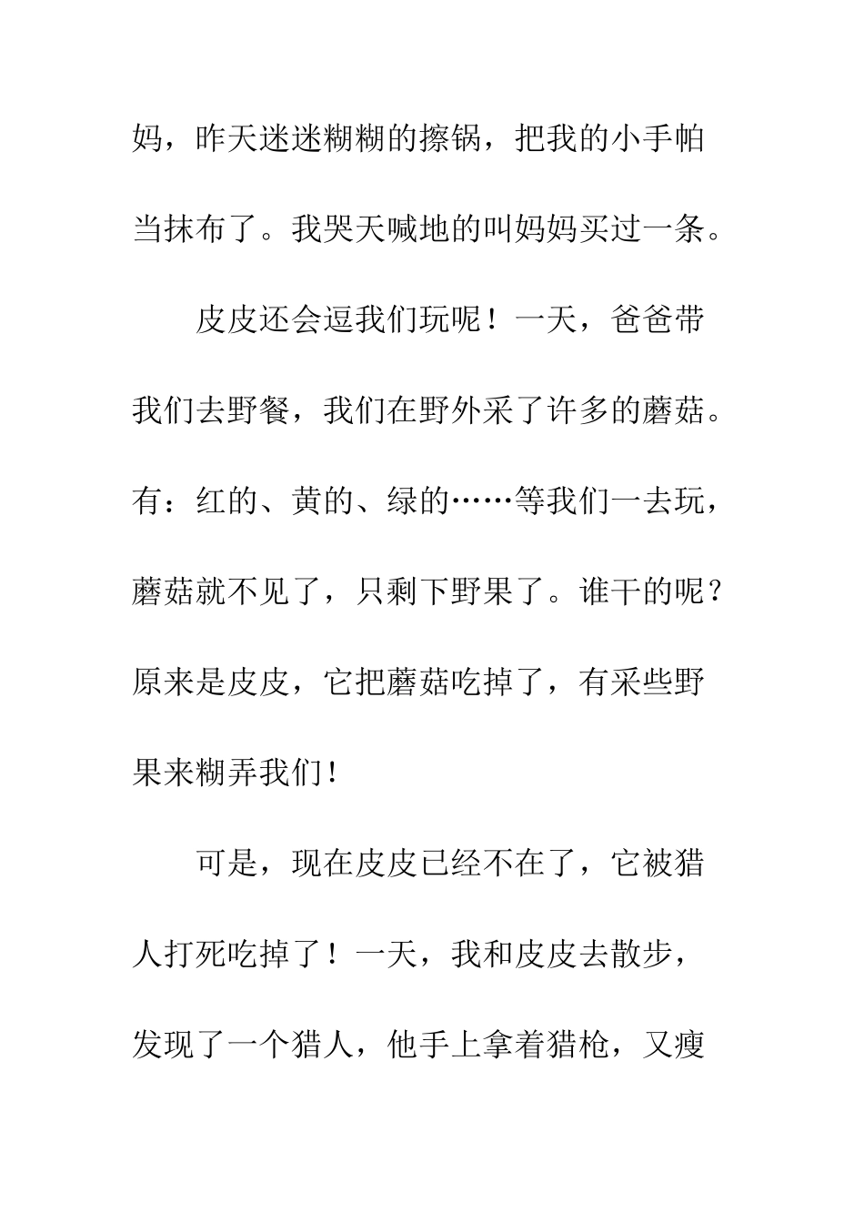 《可爱的小松鼠》_第3页