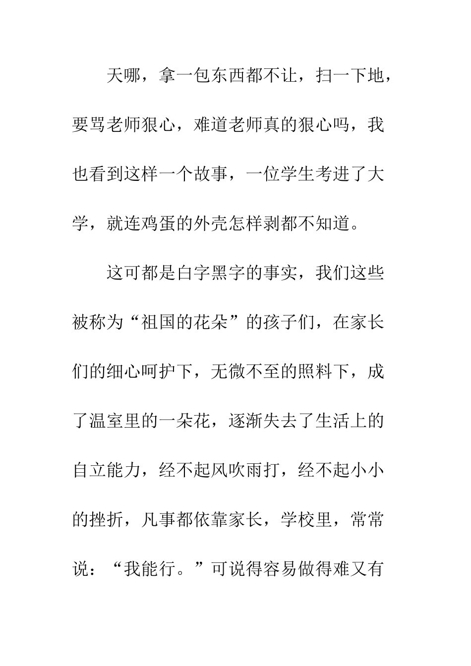 《只要读好书可以了吗》读后感_第2页