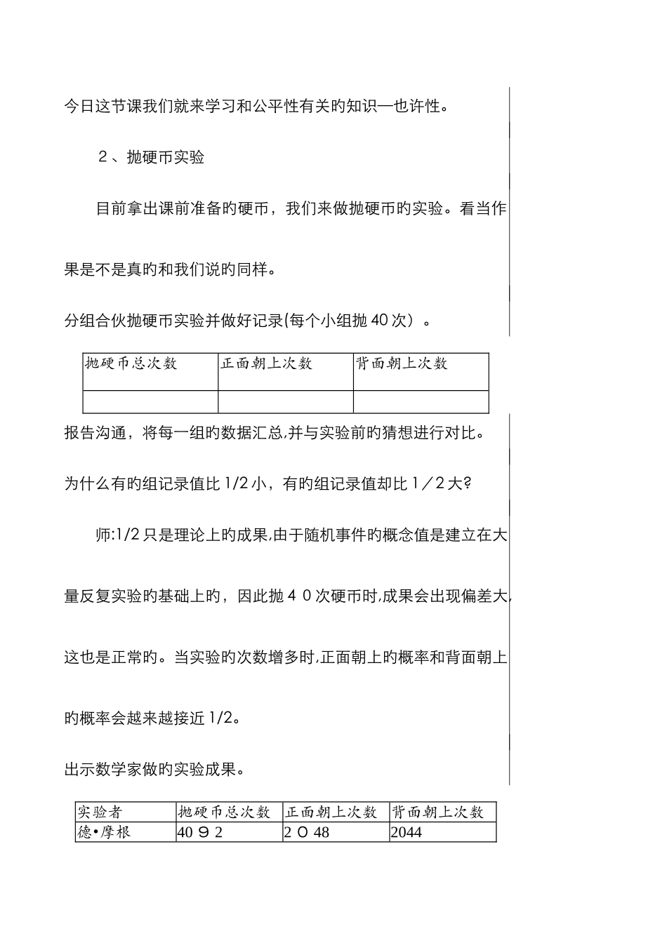 《可能性》教案一_第3页