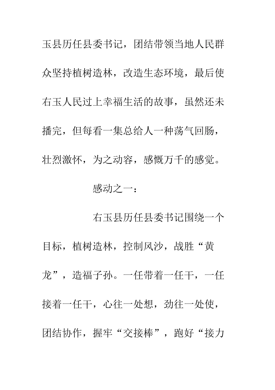 《右玉和她的县委书记们》观后感1000字_第2页