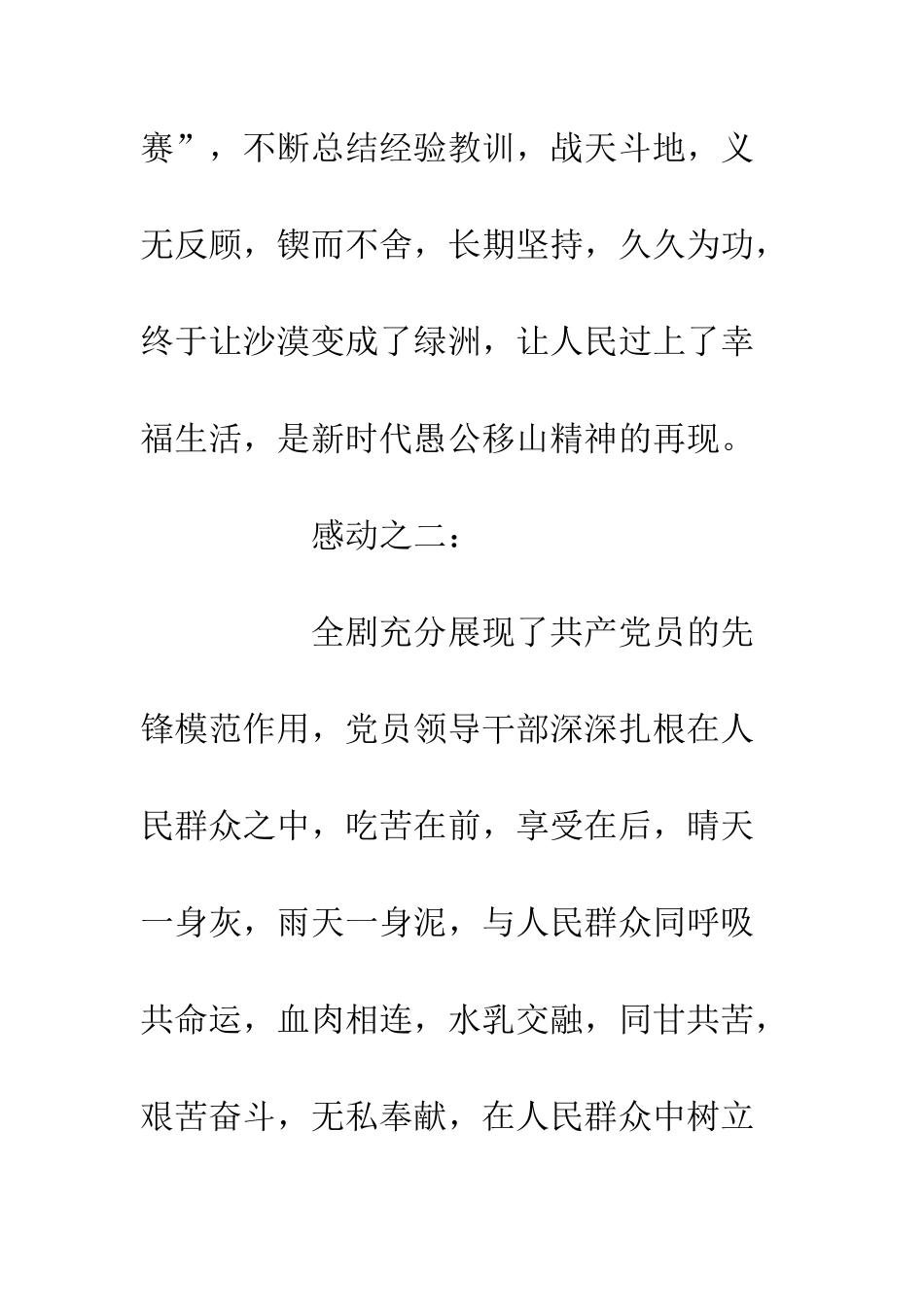 《右玉和她的县委书记们》观后感1000字_第3页