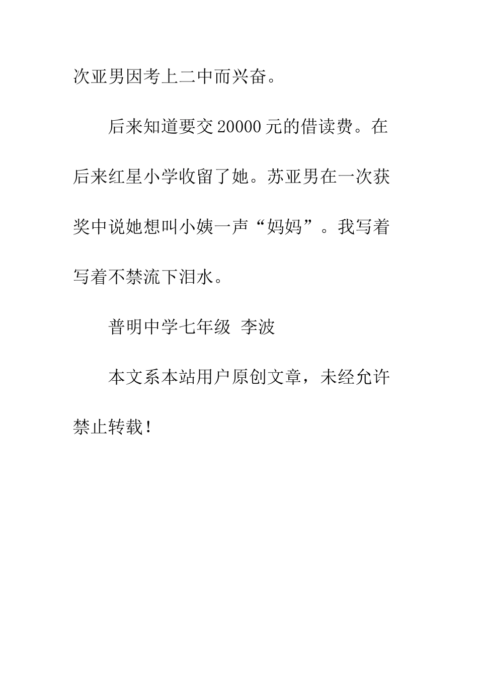 《叫声妈妈》观后感_第2页