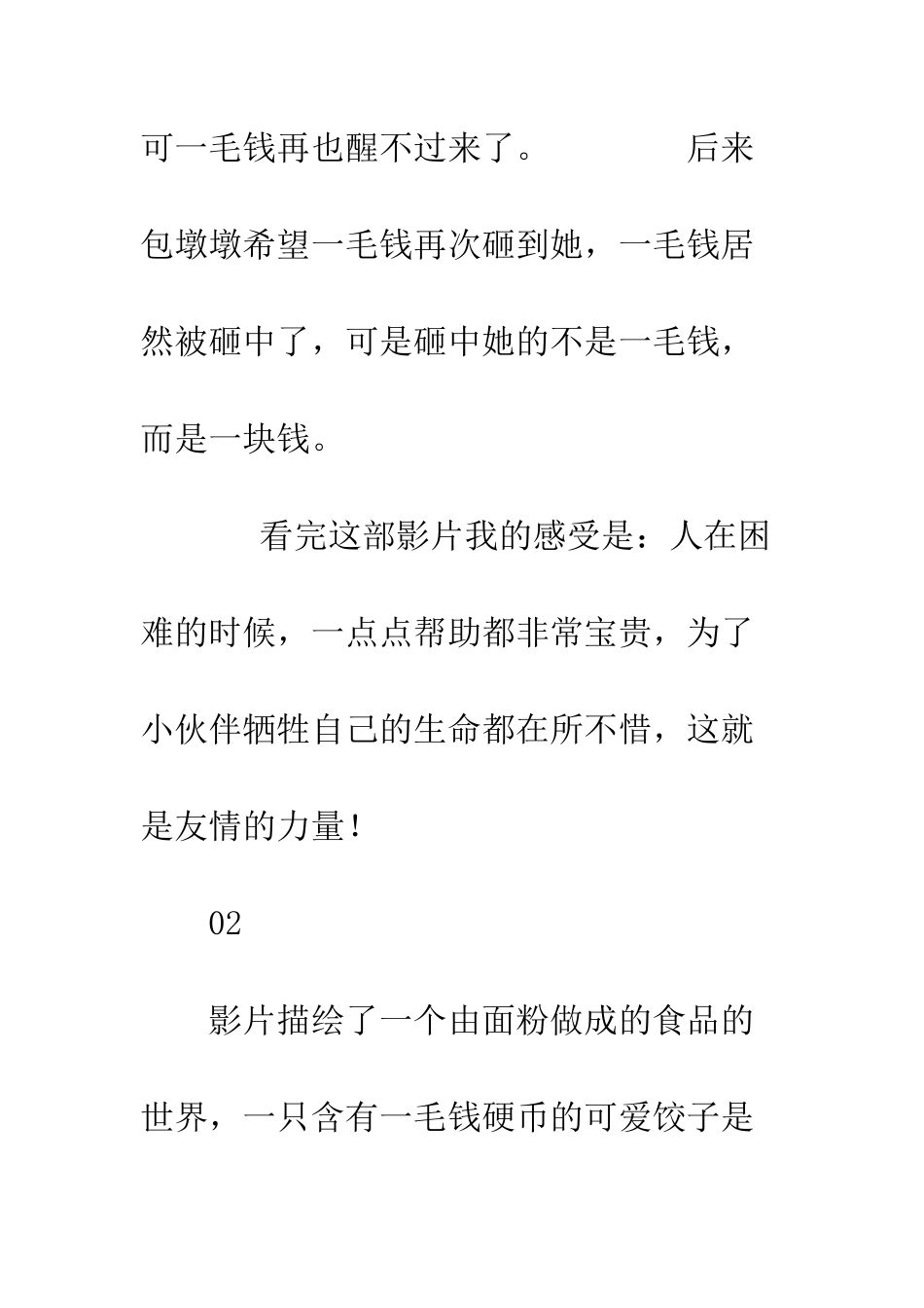 《吃货宇宙》观后感精选4篇_第3页