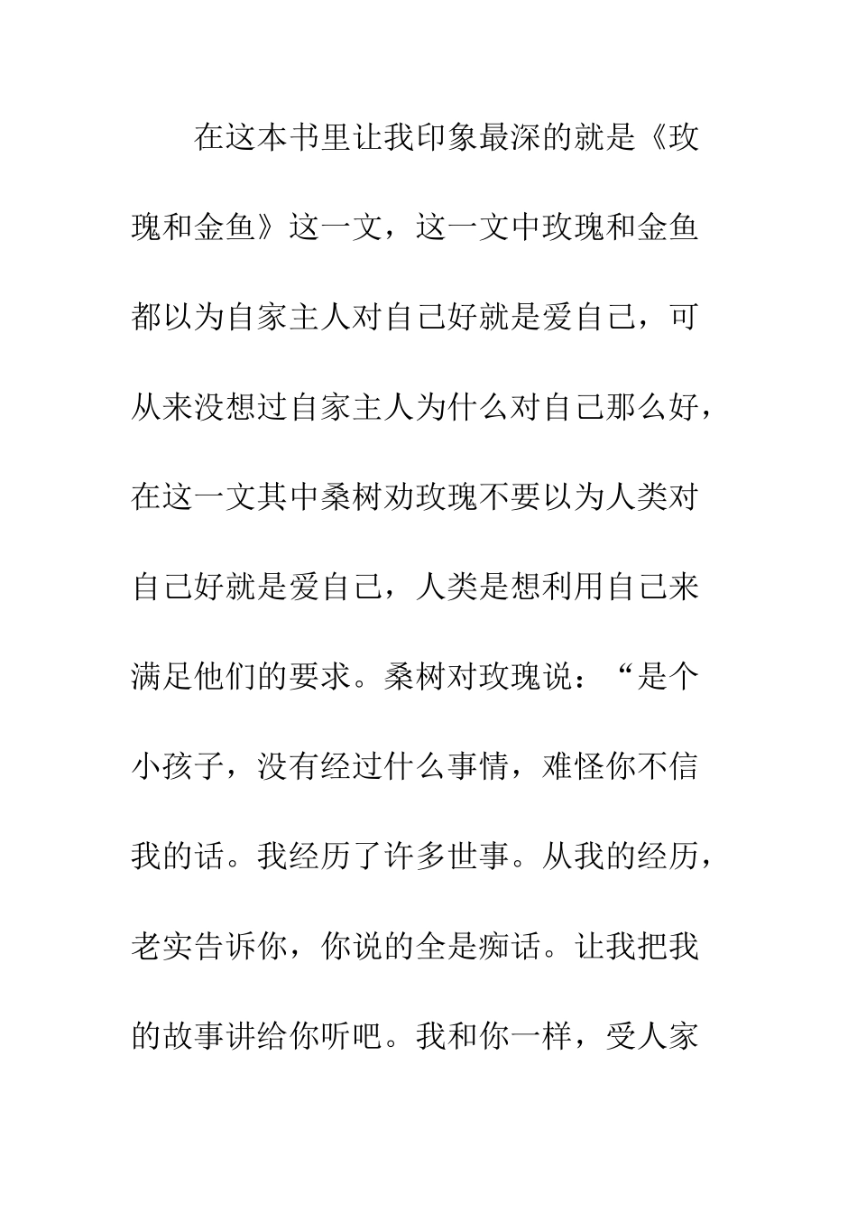 《叶圣陶童话集》精选读后感_第2页