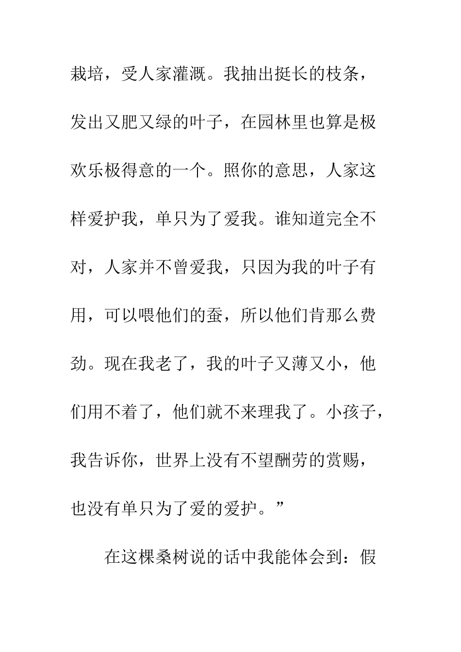 《叶圣陶童话集》精选读后感_第3页