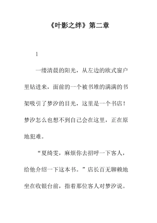 《叶影之绊》第二章