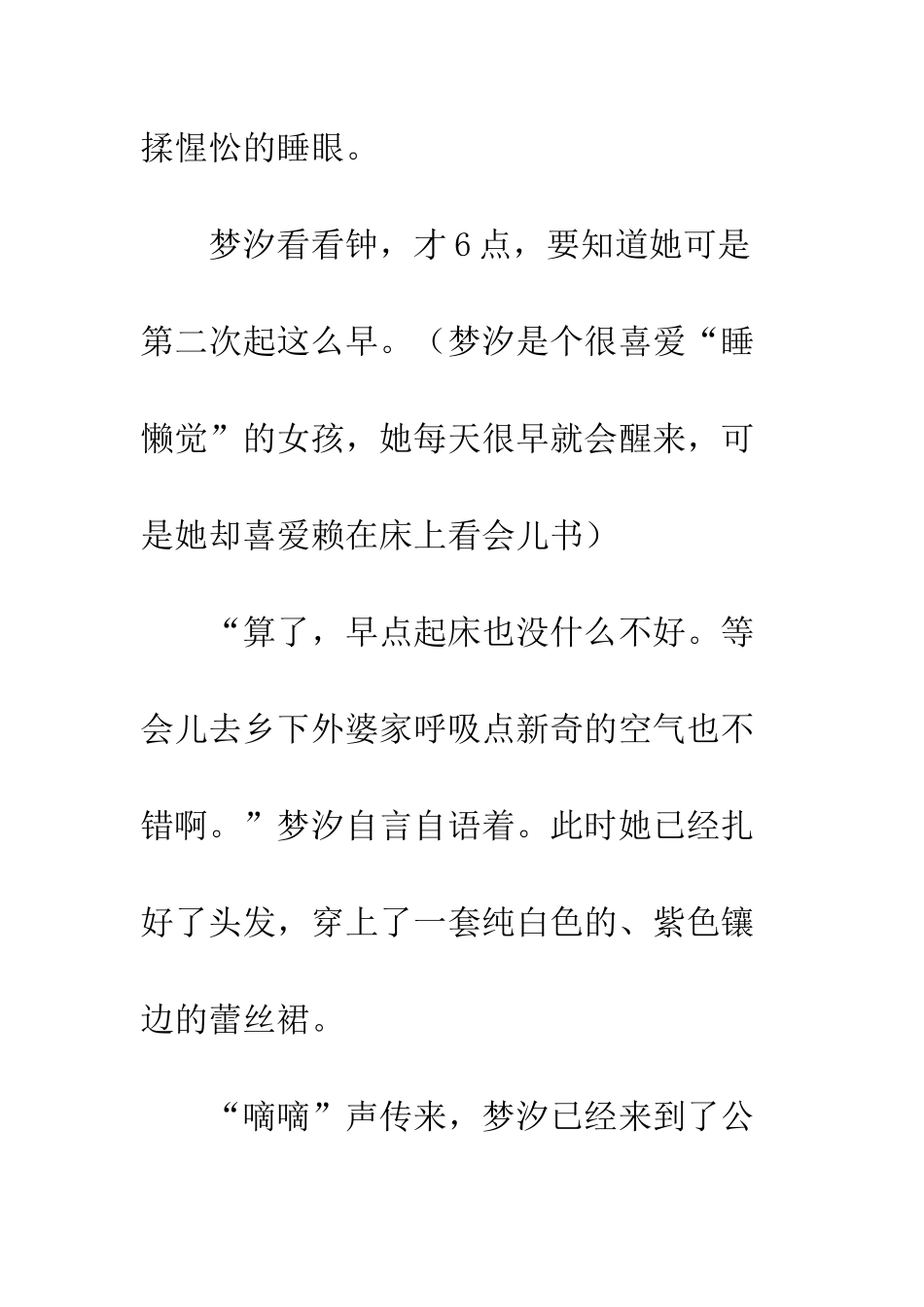 《叶影之绊》第一章_第2页