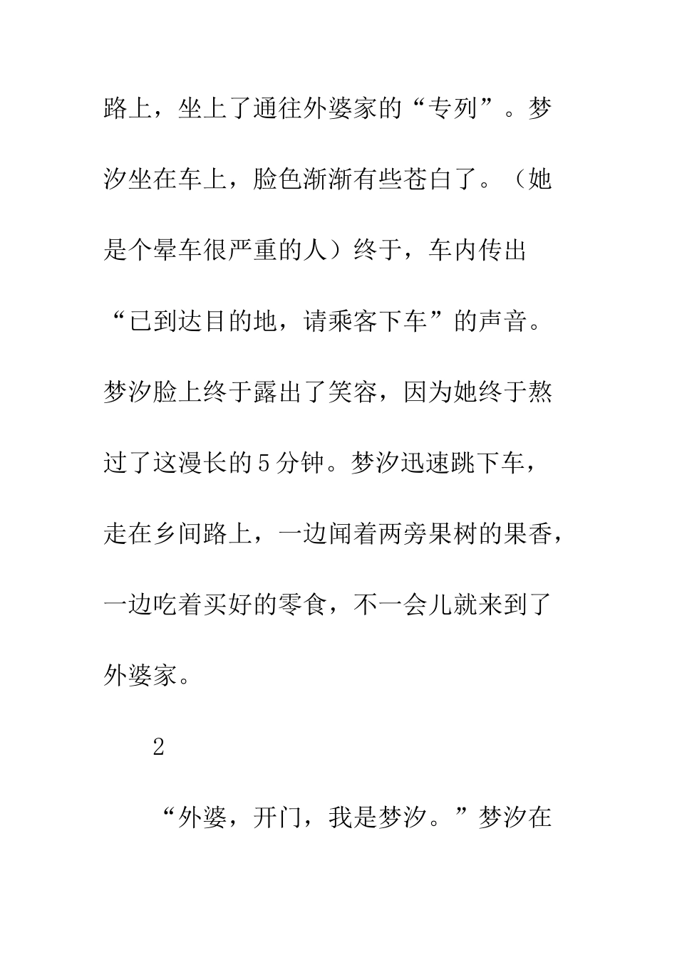 《叶影之绊》第一章_第3页