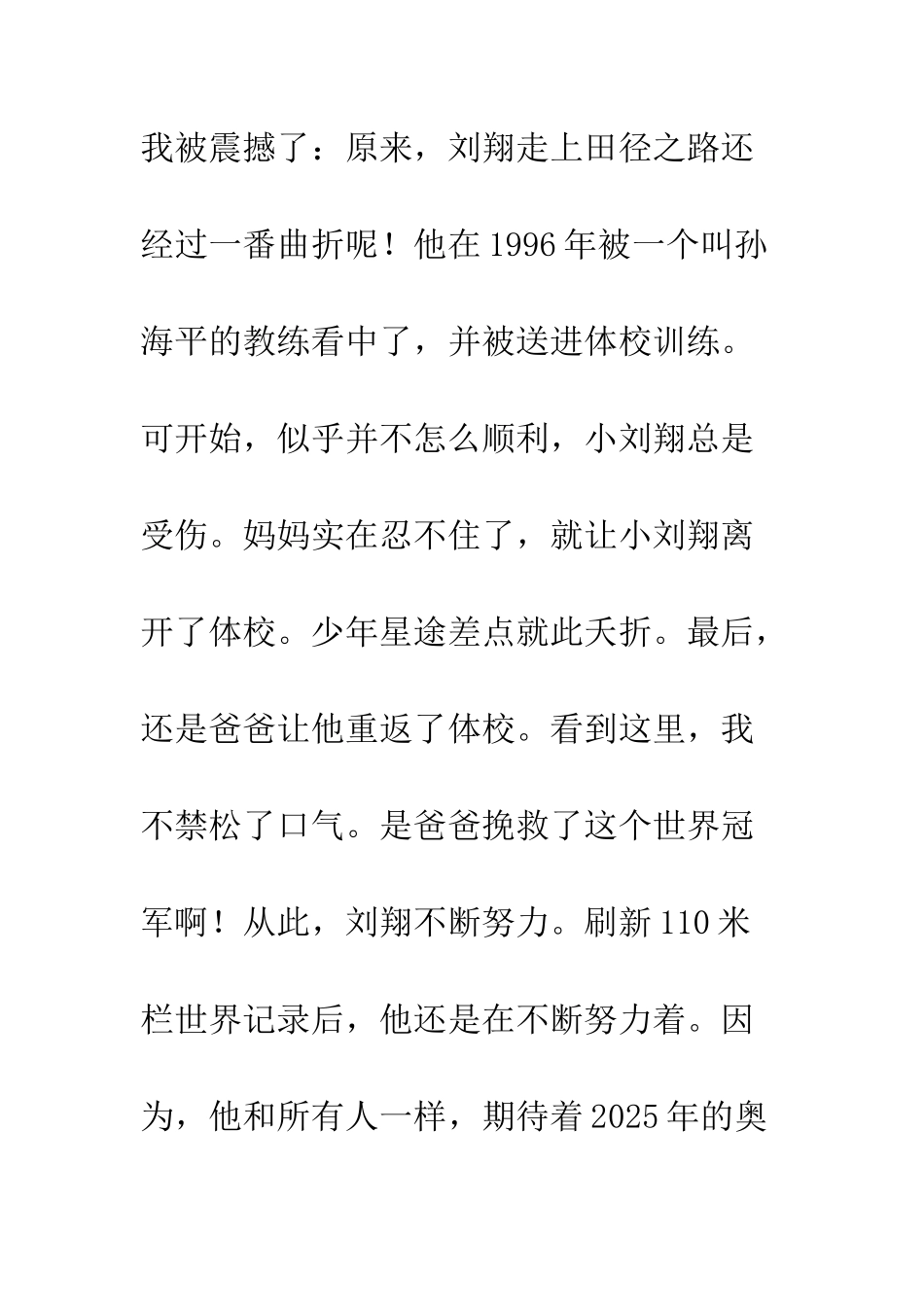 《同一个梦想——五环旗下的精彩人生》读后感_第2页