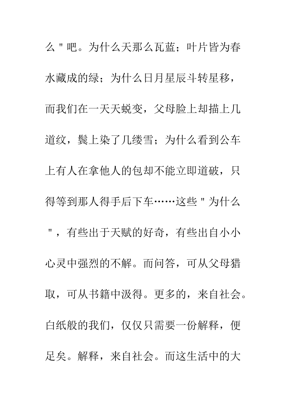 《吉檀迦利》读后感_第3页