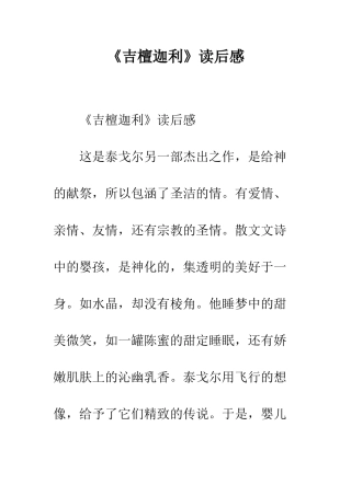 《吉檀迦利》读后感
