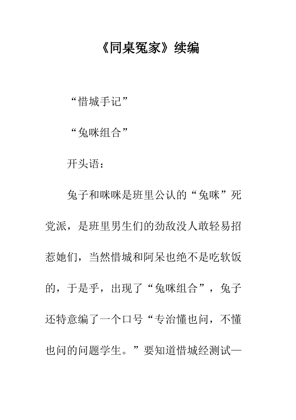 《同桌冤家》续编_第1页