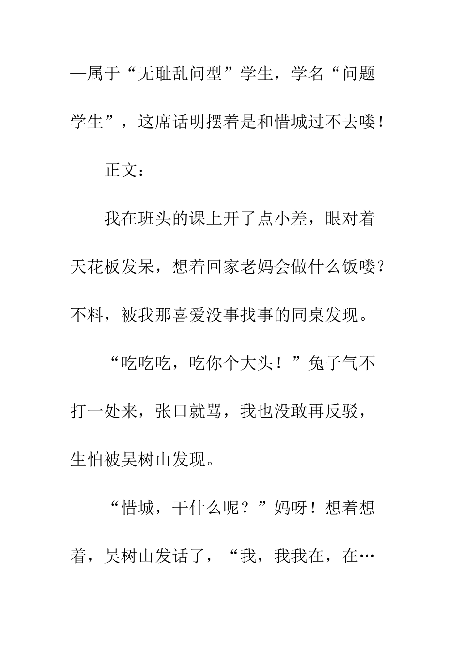 《同桌冤家》续编_第2页