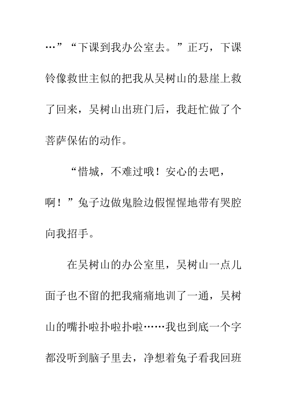 《同桌冤家》续编_第3页