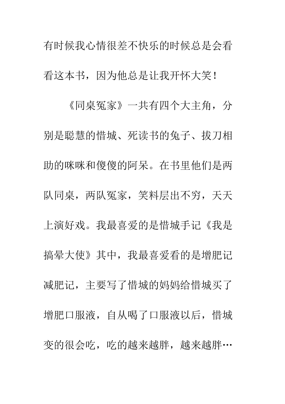 《同桌冤家》——读后感_第2页