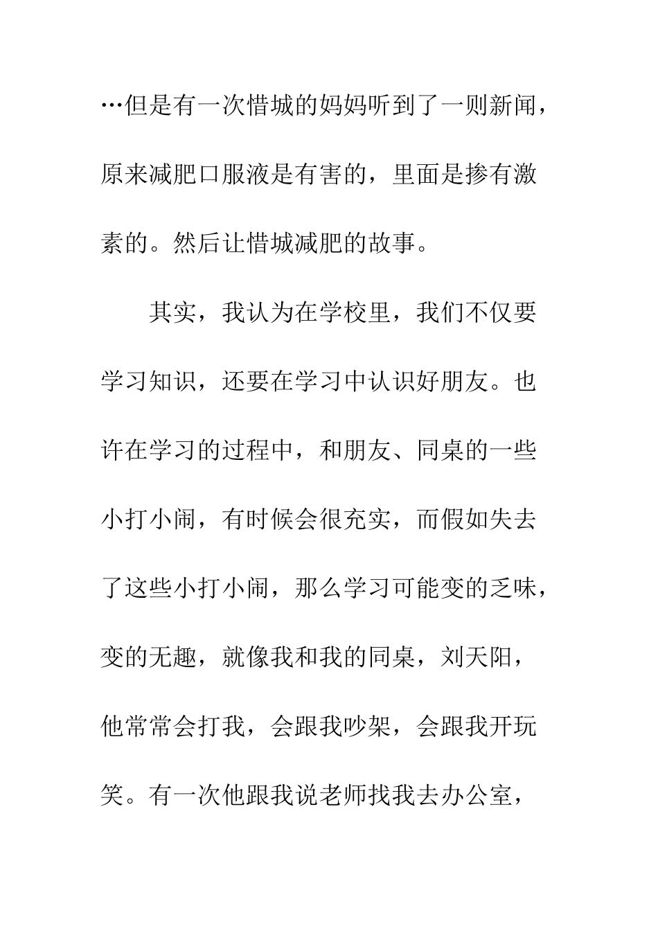 《同桌冤家》——读后感_第3页