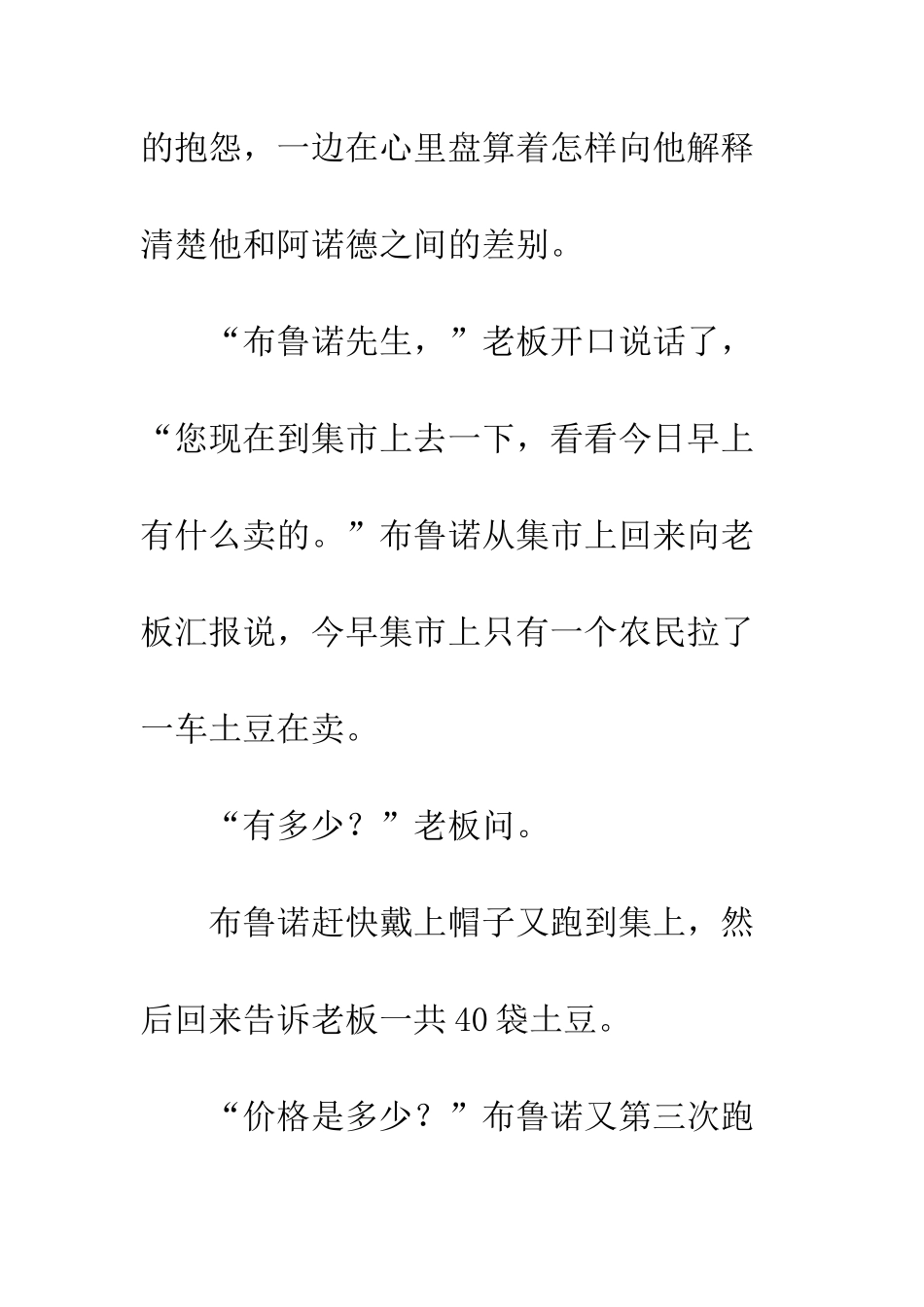 《同学的差别》读后感_第2页