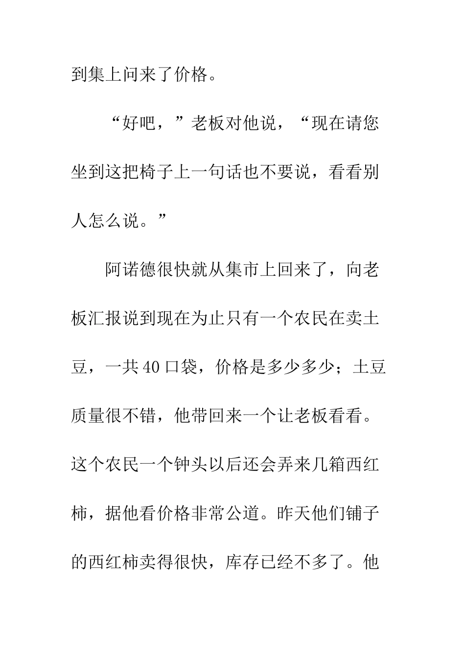 《同学的差别》读后感_第3页