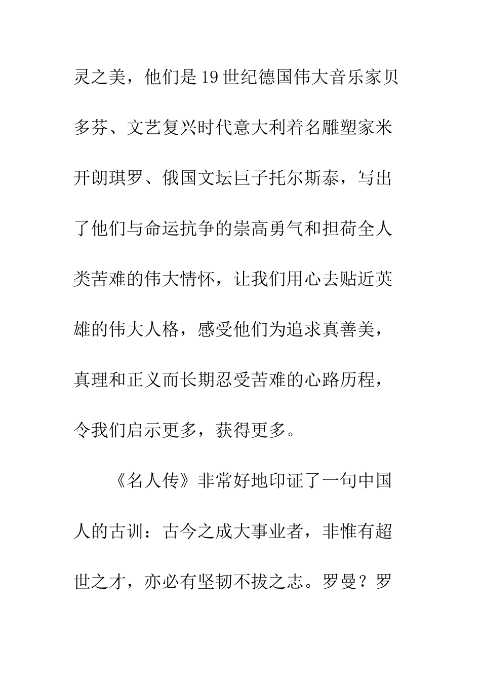 《名人传》观后感_第2页